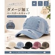 【日本倉庫即納】 ヴィンテージデニムキャップ ダメージ加工