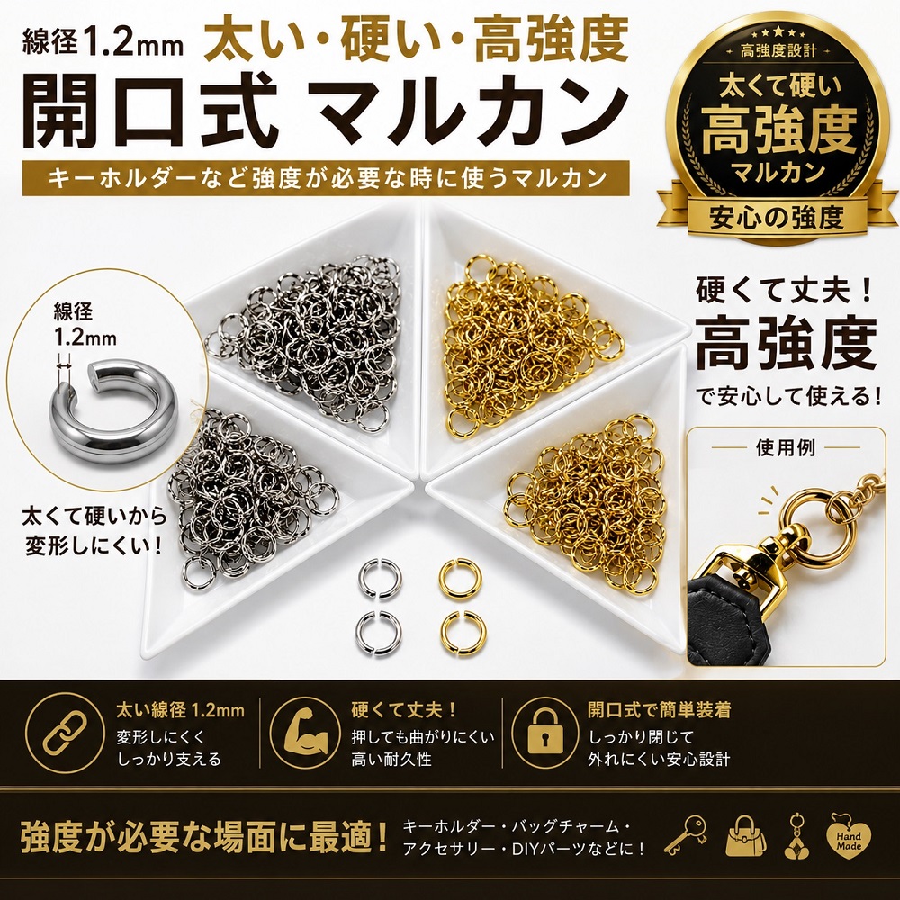 基礎金具◆高強度太め◆マルカン 線径1.2mm