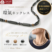 テラヘルツ 北投石 磁石 環氣ネックレス 【管理医療機器認証モデル】 ヘマタイト 健康ストーン ことほぎ