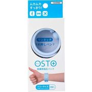 ビリーブ OSTO〈オスト〉 アイスブルー 2個入