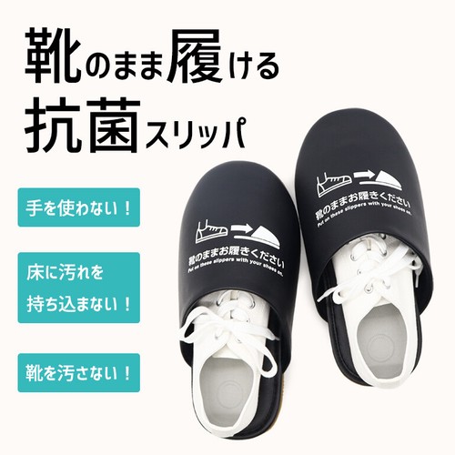 靴のまま履けるスリッパ kids/ladys/mens