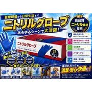 ニトリルグローブS ZZ0219