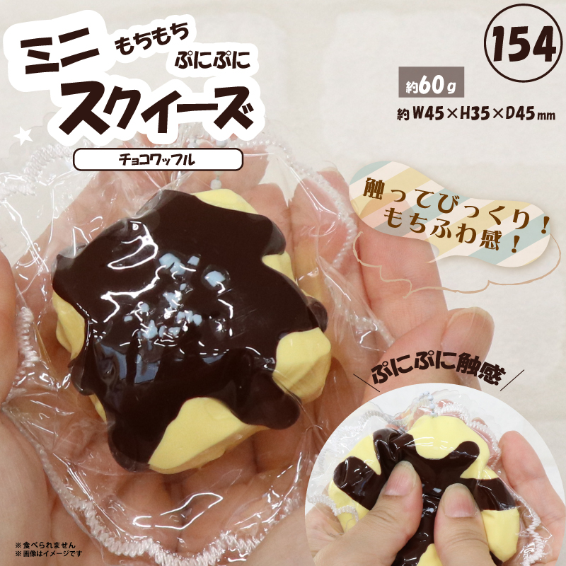 154 ミニスクイーズロールケーキ HRS-7722 | 卸売・ 問屋・仕入れの