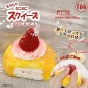 166　スクイーズ　ストロベリーロールケーキ　HDL-7869