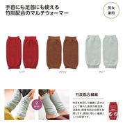 竹炭配合　２ｗａｙマルチウォーマー