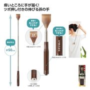 職人の技　伸びる！２ＷＡＹ孫の手