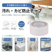 汚れ・カビ防止テープ 幅広 3.8×200