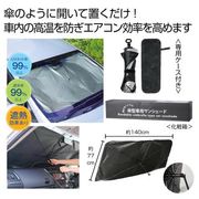 曲がるハンドル傘型サンシェード＃CO2排出権付