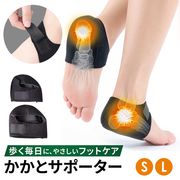 定型 衝撃吸収 クッション かかとサポーター ブラック 両足用 2サイズ シリコン インソール 踵
