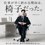 オフィスチェア