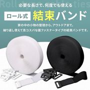 マジックテープ 結束バンド ロールタイプ カット可 繰り返し使える バックル付き 幅2cm/5cm×5m/10m 白・黒