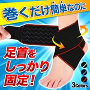 足首サポーター 捻挫 足首 テーピング ねんざ バスケ サッカー テニス 固定 フリーサイズ 左右兼用