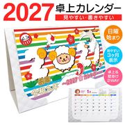 2027年卓上カレンダー/未年/スケジュールを書ける/令和9年/便利/見やすい/ノベルティ/2027卓上カレンダー