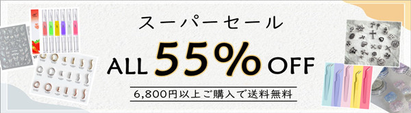 全品最大55％OFF★更に＼12000円以上800円OFF／＼4500円以上400円OFF／★6800円以上送料無料！