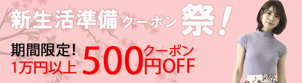 ★KG Market second★秋販促応援キャンペーン！期間限定！500円OFFクーポン★何回でも使えます♪