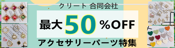 即日発送、全品最大50％OFF、さらに5600円以上送料無料！