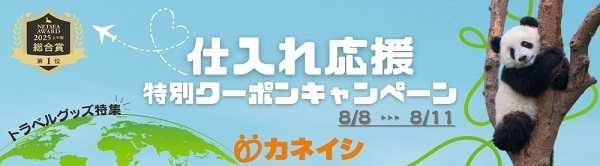 仕入れ応援 特別クーポンキャンペーン