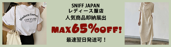 【SNIFFJAPAN レディース服】春夏商品即納展出MAX65%OFFセール開催中!利益率MAX!