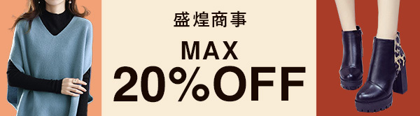 2023A/W　超人気商品！！MAX20％OFF　全品顧客直送可！！
