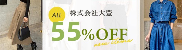 全品50％～55％OFFキャンペーン開催中！！2万円以上で同梱送料無料！！2026年新作が沢山！！