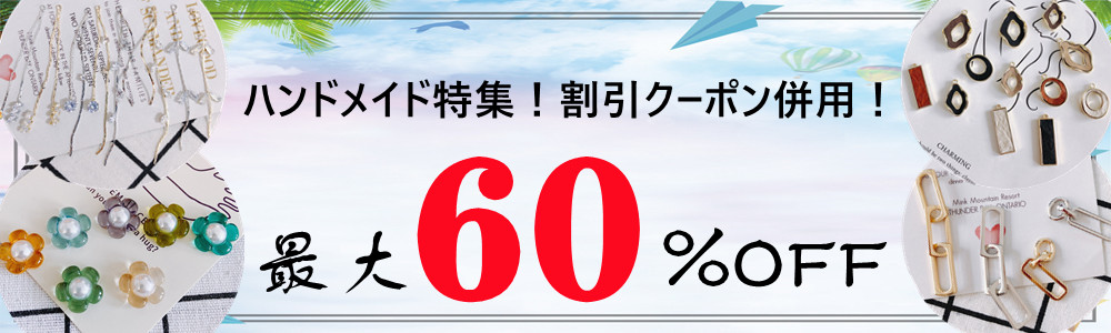 最大60％OFF」業界最安値に挑戦☆おまけ商品あり☆新商品続々登場中！【NETSEA】問屋・卸売・卸・仕入れ専門