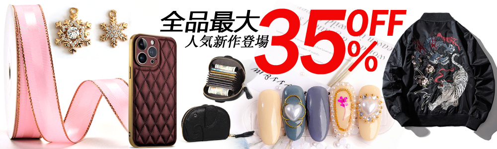 全品35％OFF~2026年新作のアクセサリーパーツ・ピアス・財布持続更新中～