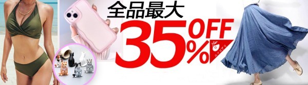 全品35％OFF～2025年夏新作のデコパーツ・スマホケースがいっぱい～6000円つきに600円OFF～