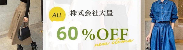 全品60％OFF！！2025年夏人気新作が沢山！！2万円以上で送料無料+1200円クーポンOFF！！