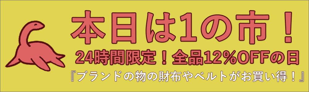 NETSEA『1の市セール！』『全品12％OFF』ブランド新作もお買い得！