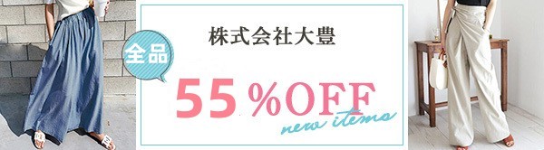 全品55％～60％OFF！！2026年大人気なファッション雑貨が沢山！！2万円以上で1000円OFF！！