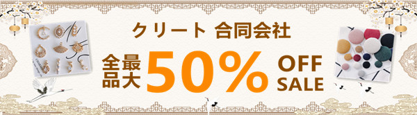★ALL MAX 50%OFF SALE★工場価格でアクセサリーパーツを販売！【クリート 合同会社】