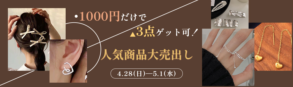 S925アクセサリー人気新作大売出し★★千円だけで3点ゲット可★★お買い得！！