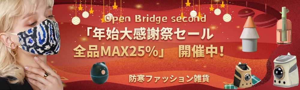 Open Bridge 「年始大感謝祭」を開催致します！ 全品MAX25%OFF 防寒ファッション雑貨特集!