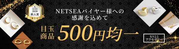 SNIFF JAPAN S925アクセサリー店舗　感謝祭！　目玉商品　500円均一　！