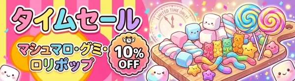 【6/13～6/15タイムセール】▼全品10％OFF！ ▼割引クーポン併用！