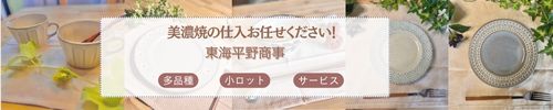 個人事業主 東海平野商事