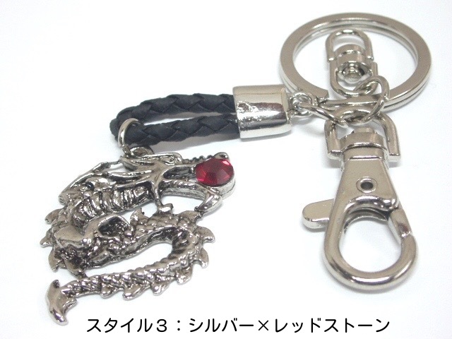 キーホルダー・ドラゴンモチーフ・龍・竜・3スタイル | 卸売・ 問屋