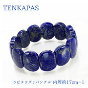 12月誕生石 ラピスラズリ ＜バングル＞ 内周約17cm その1