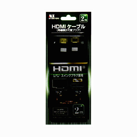 HDMIケーブル（両端横折可変プラグ）2m MHDMI-YSP2