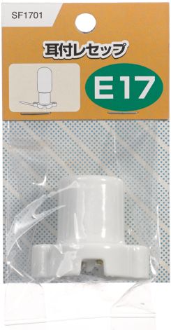 E17両耳レセップソケット磁器製白 SF1701