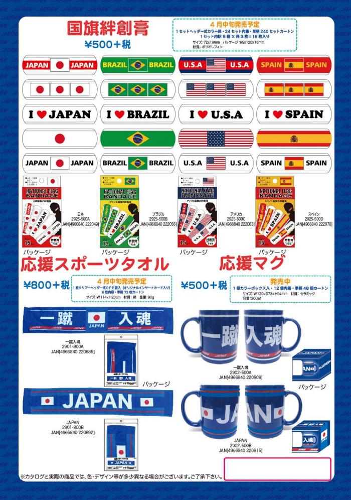 応援スポーツタオル
