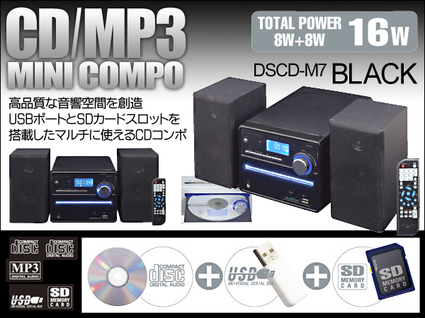 CDデータをMP3形式でSD/USBにダイレクト録音可能 ミニコンポ ◇ CD/MP3コンポ 7M｜株式会社  ライズジャパン【NETSEA】問屋・卸売・卸・仕入れ専門