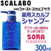 【ケース販売】 SCALABO 薬用スカルプケア  300ml  スカラボ  シャンプー SORA ×24本入