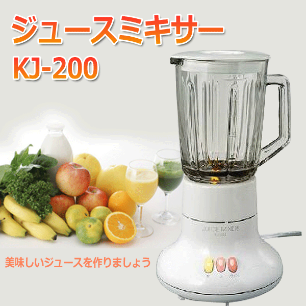 新品 ジューサー チタンカッター/清潔ガラスボトル採用 氷粉砕OK ◇ ジュースミキサー KJ-200