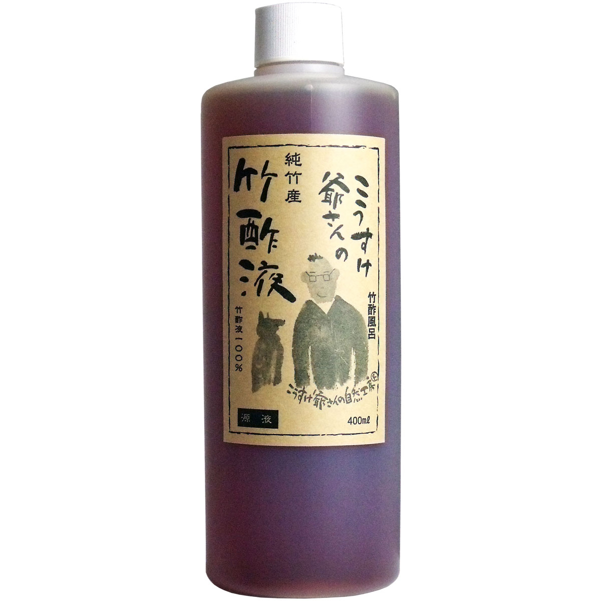 [廃盤]こうすけ爺さんの純竹産 竹酢液１００％原液 竹酢風呂 ４００ｍＬ