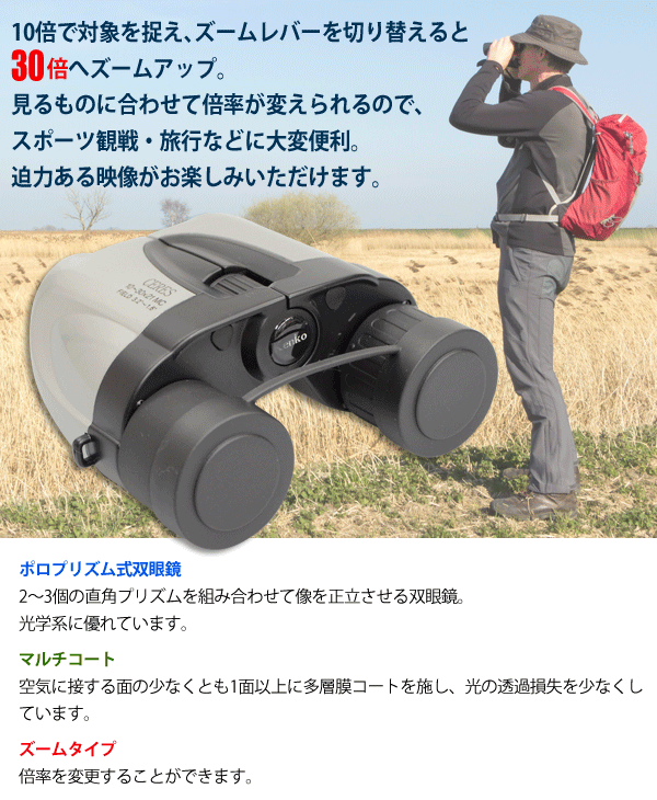 4年保証』 Kenko 双眼鏡 望遠鏡 セレス-GIII 10-30X21 ホワイト