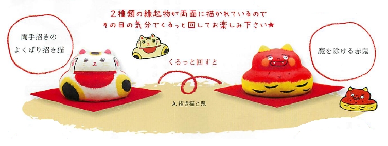 【ご紹介します！信頼の日本製！ちぎり和紙　くるくる笑ん起飾り（3種）】A.招き猫と鬼！