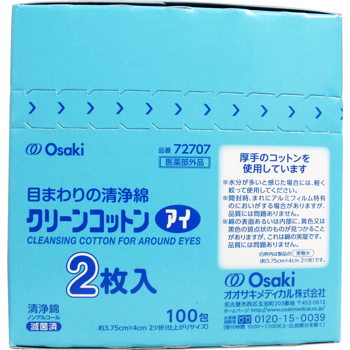 正規品質保証】 クリーンコットンアイ 目まわりの清浄綿 ２枚入 １００包入