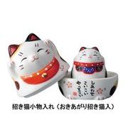 ★開運招福　薬師窯招き猫★　お目出度い「縁起の置物」　【彩絵　招き猫小物入れ（おきあがり招き猫入）】