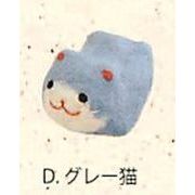 【ご紹介します！信頼の日本製！ほっこりかわいい！ちぎり和紙！ぷち猫(5種)】D.グレー猫
